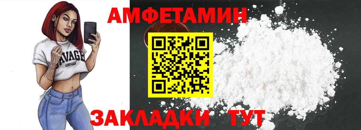 Amphetamine Розовый Новороссийск