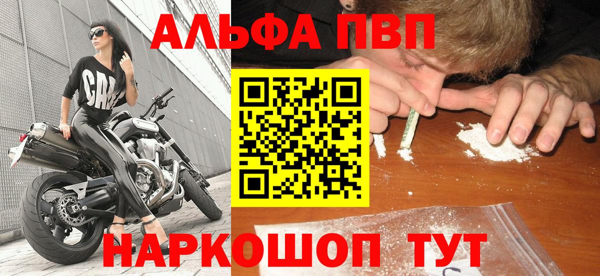 Новороссийск  A PVP  Вход с VPN  Alpha PVP кристаллы  Alpha-PVP кристаллы 