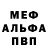 Меф мяу мяу мука Aire Deep