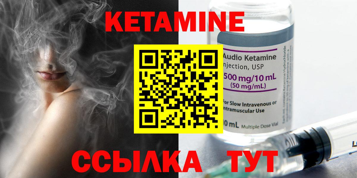 КЕТАМИН ketamine Новороссийск