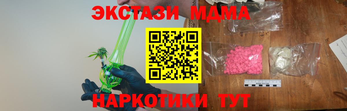 MDMA кристаллы  MDMA  Новороссийск  Вход с VPN 