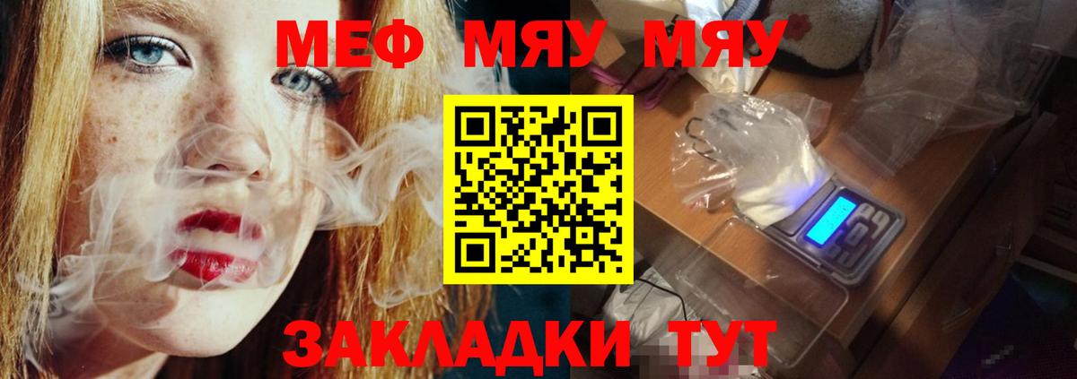 Меф мяу мяу мука Новороссийск